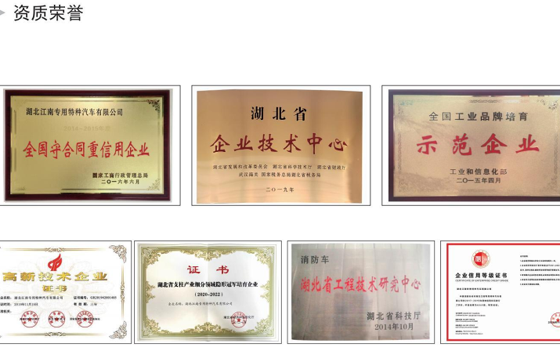 湖北江南專用特種汽車有限公司簡介