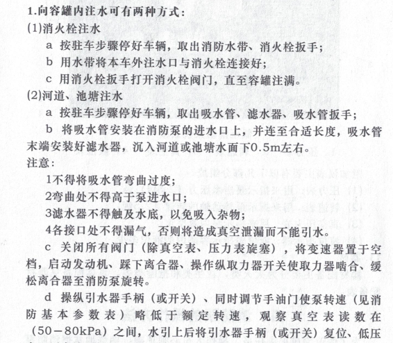 湖北江南消防車注水的方式及應(yīng)注意的問題有那些？